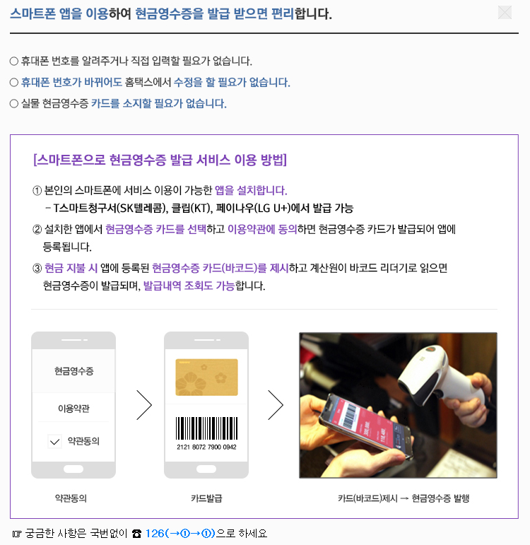현금영수증 스마트.png